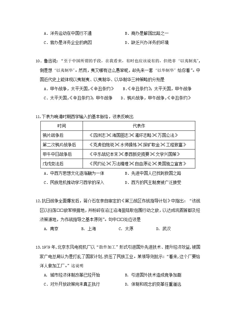 2018-2019学年湖北省荆州中学高二上学期期末考试历史试题 Word版03