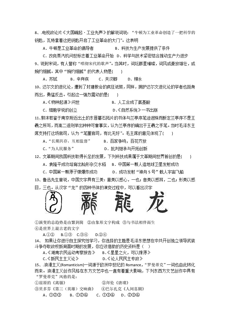 2018-2019学年湖北省仙桃市汉江中学高二上学期期末考试历史试题 Word版02