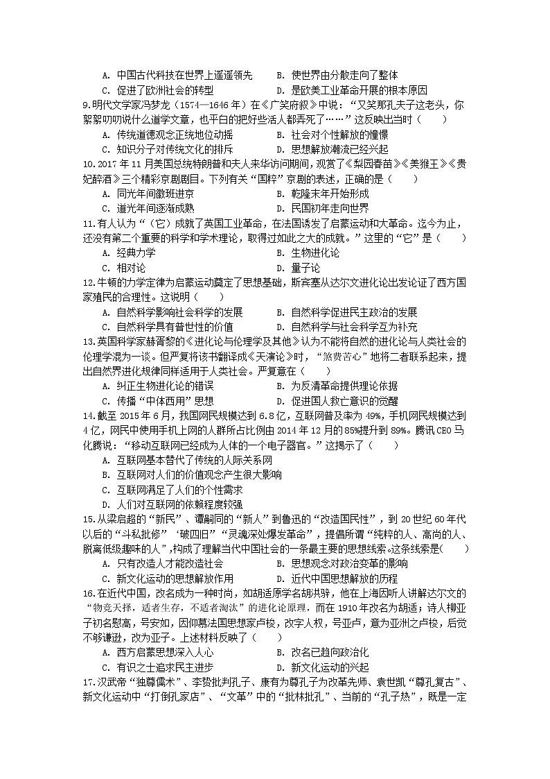 2018-2019学年湖北省宜昌市协作体高二上学期期末考试历史试题（Word版）02