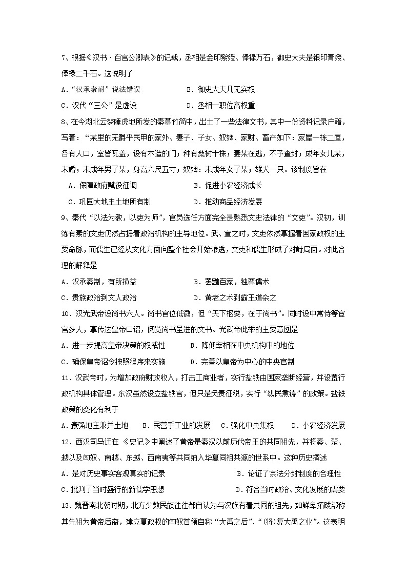 2018-2019学年湖南省醴陵市第一中学高二上学期期末考试历史（文）试题 Word版第2页