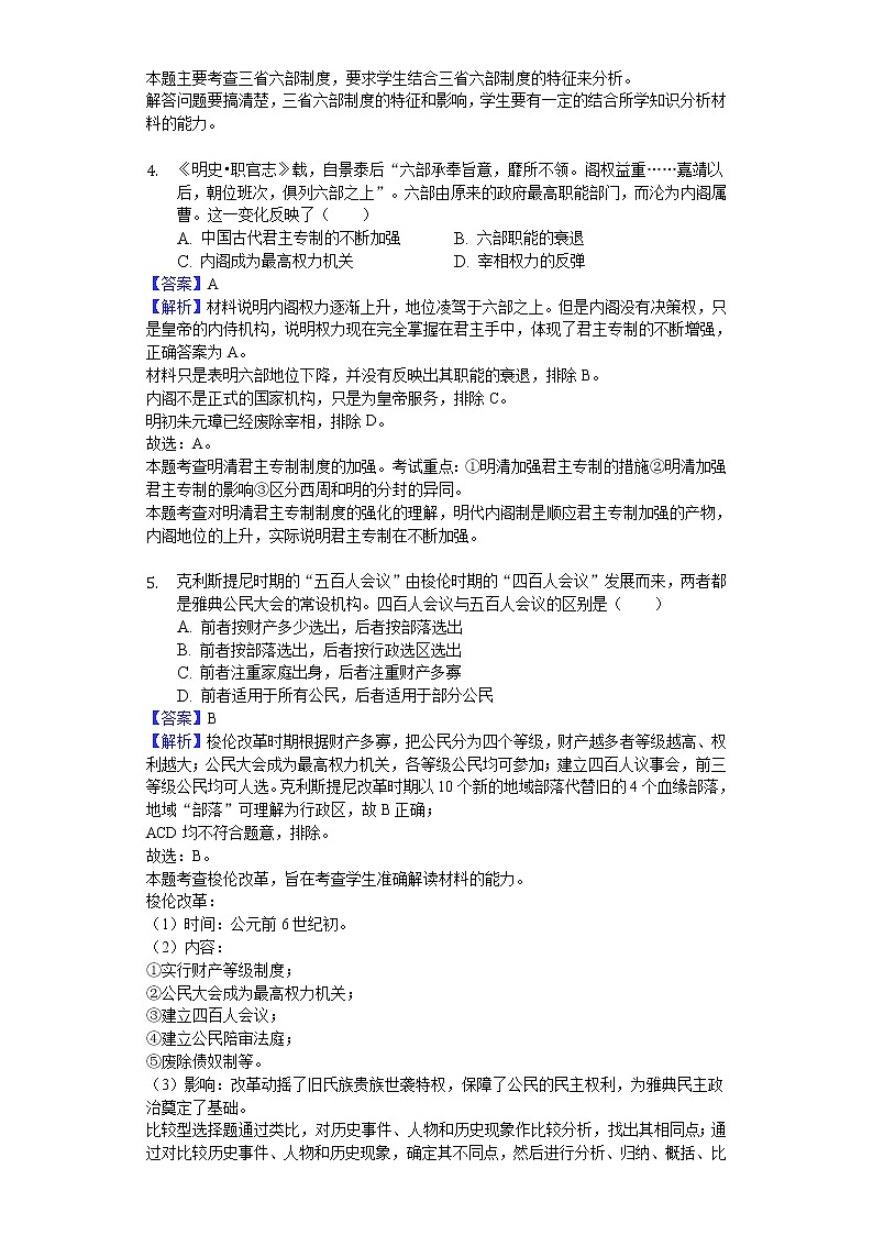 2018-2019学年湖北省宜昌市葛洲坝中学高二上学期期末历史试题（解析版）02