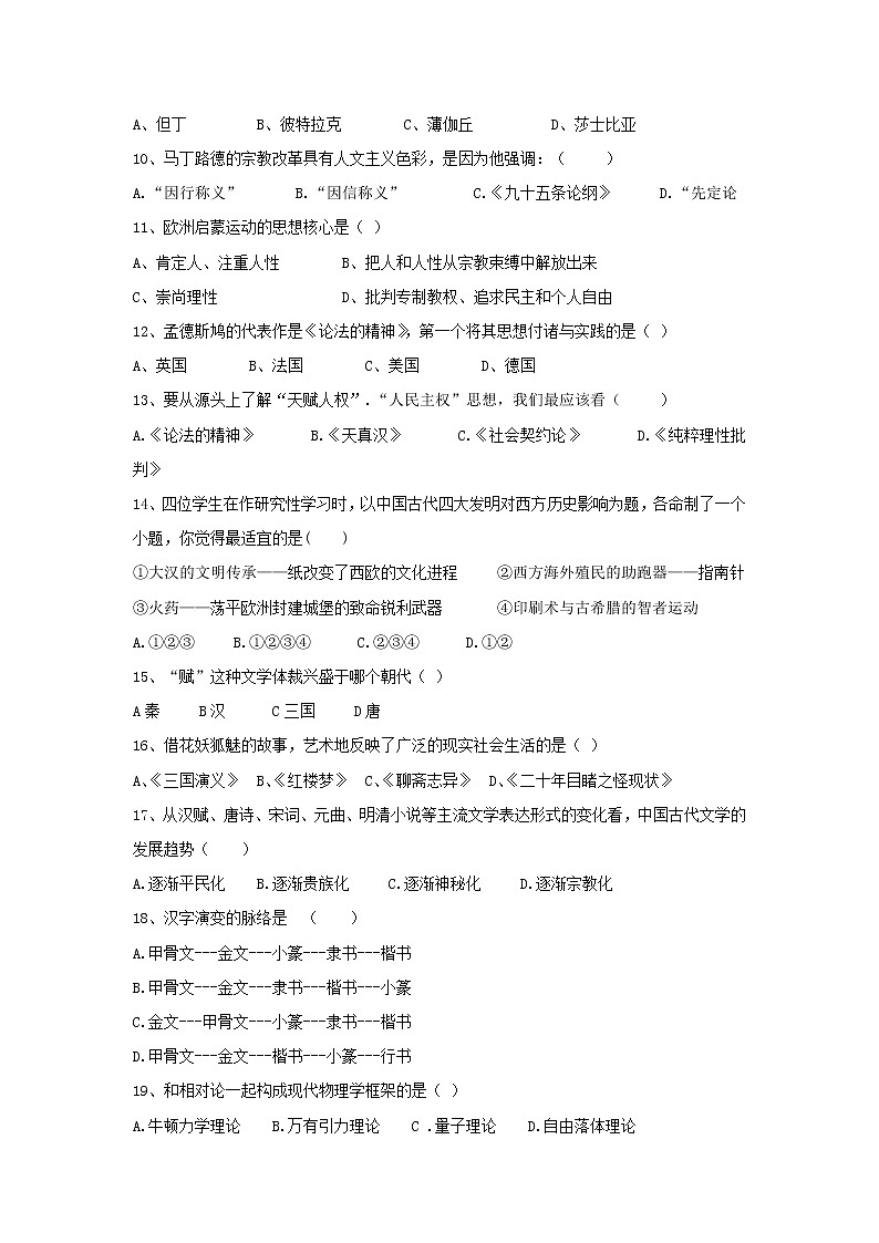 2018-2019学年湖南省醴陵市第一中学高二上学期期末考试历史（理）试题 Word版第2页