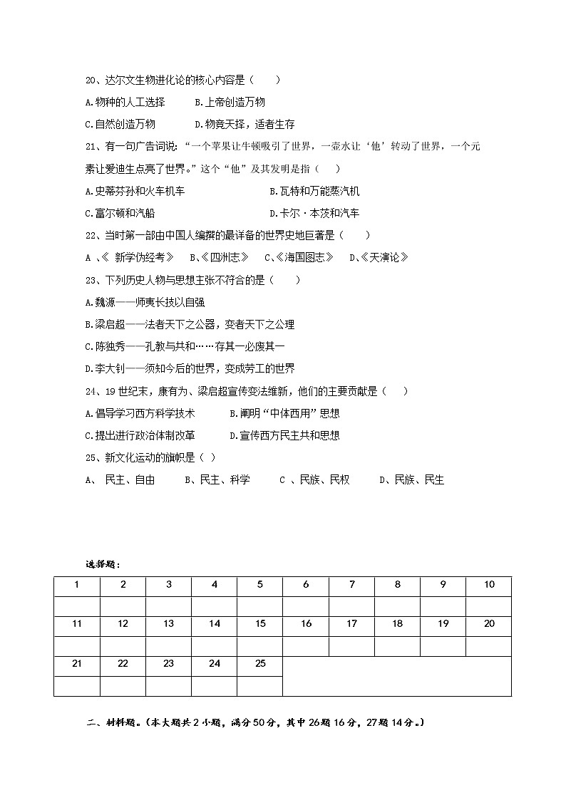 2018-2019学年湖南省醴陵市第一中学高二上学期期末考试历史（理）试题 Word版第3页