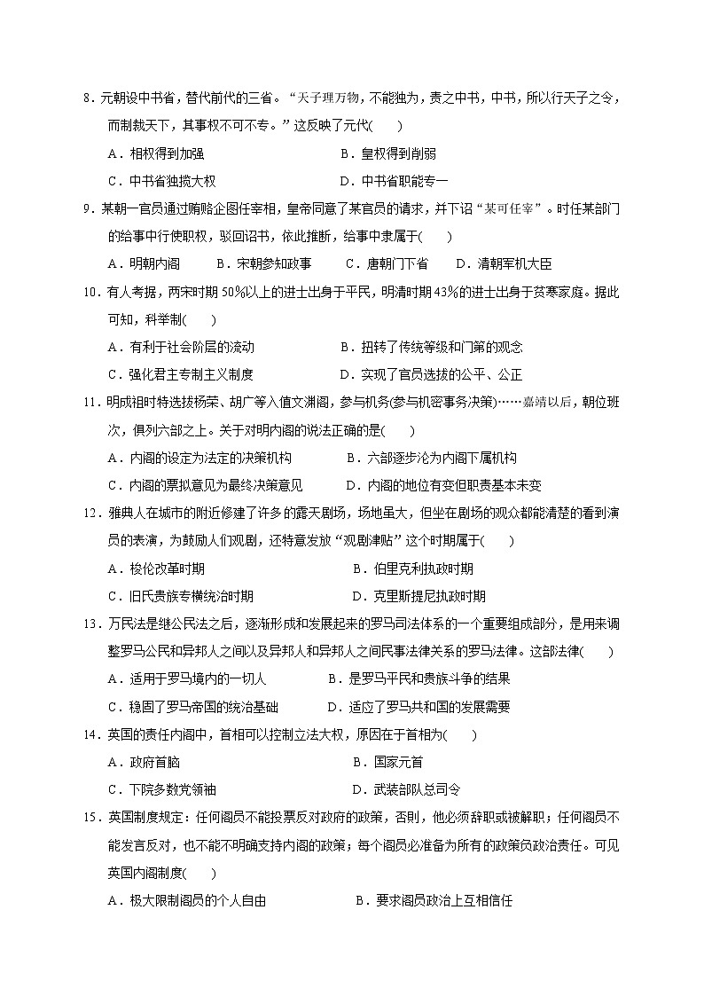 2018-2019学年湖北省宜昌市葛洲坝中学高二上学期期末考试试题   历史    （word版）02