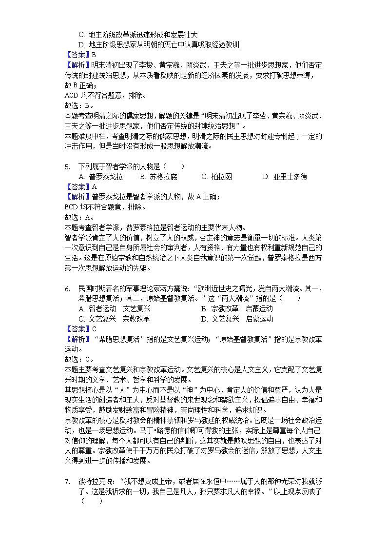 2018-2019学年湖南省湘西州高二上学期期末历史试题（解析版）02