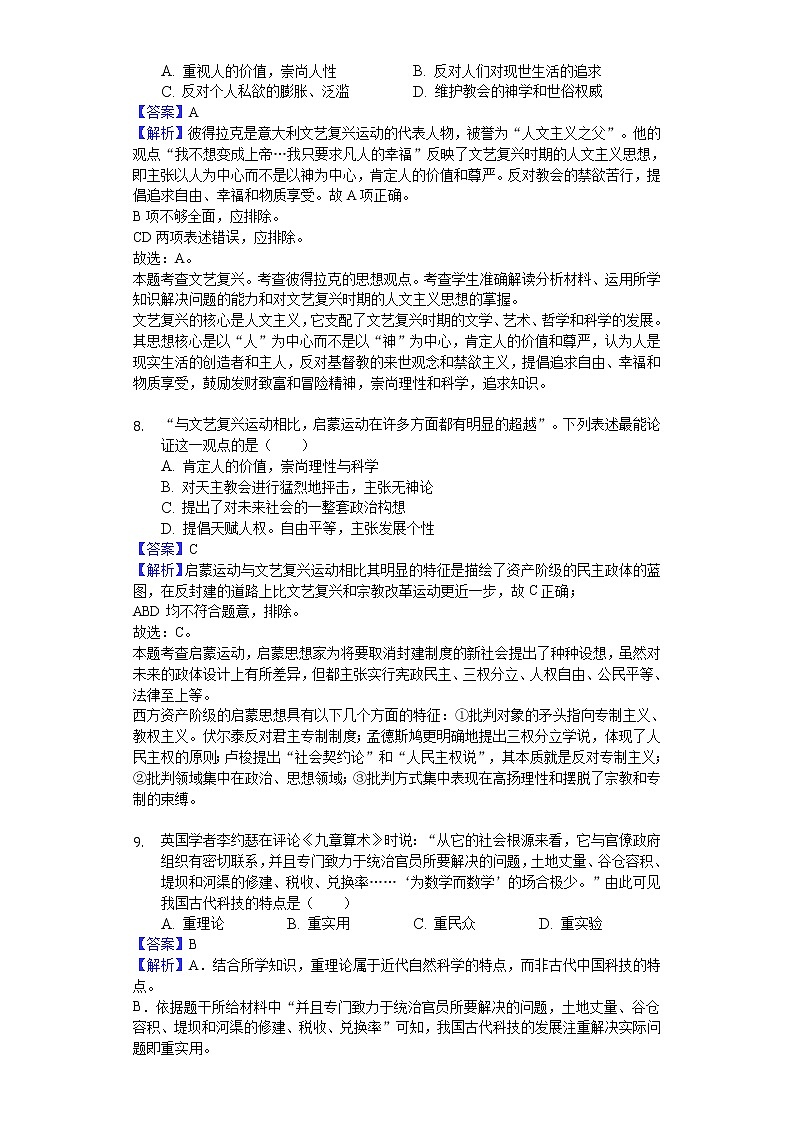 2018-2019学年湖南省湘西州高二上学期期末历史试题（解析版）03