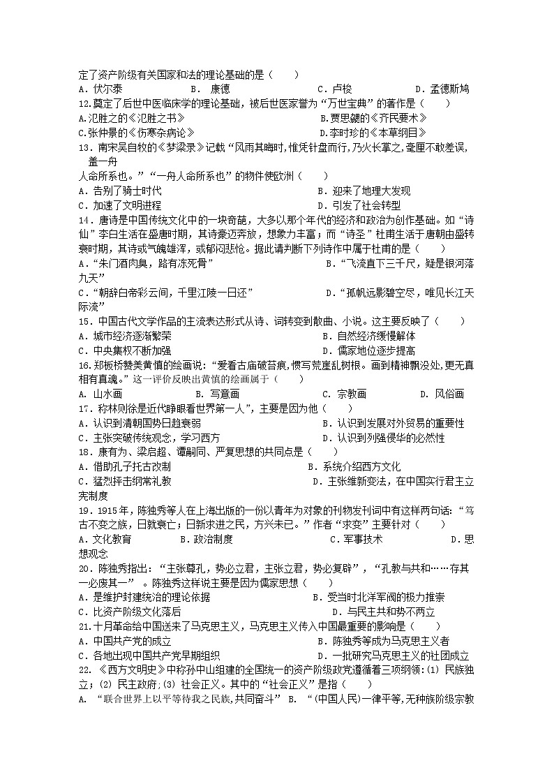 2018-2019学年湖南省长沙市铁路一中高二上学期期末考试历史（理）试题 Word版02