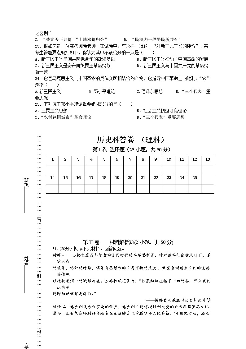 2018-2019学年湖南省长沙市铁路一中高二上学期期末考试历史（理）试题 Word版03