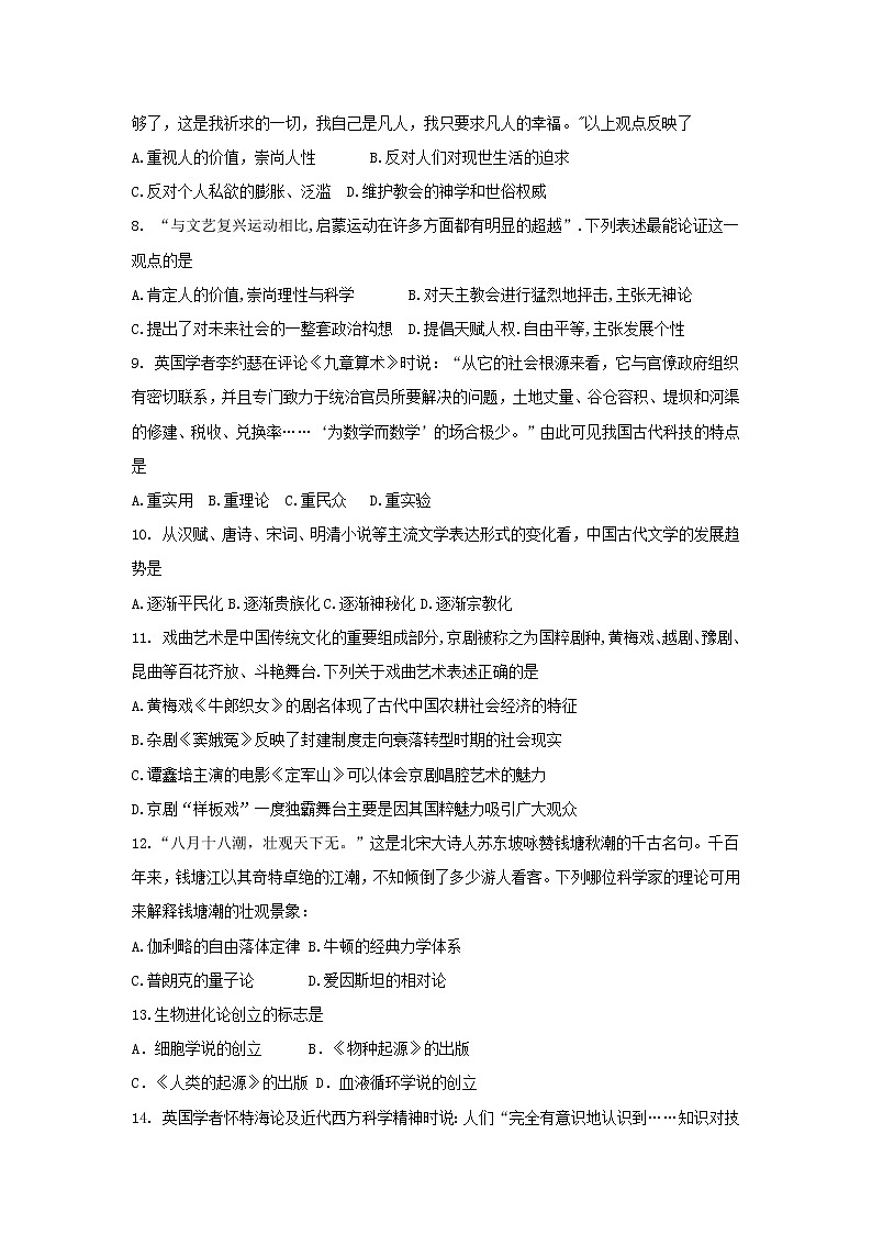 2018-2019学年湖南省湘西州高二上学期期末质量检测 历史 Word版第2页