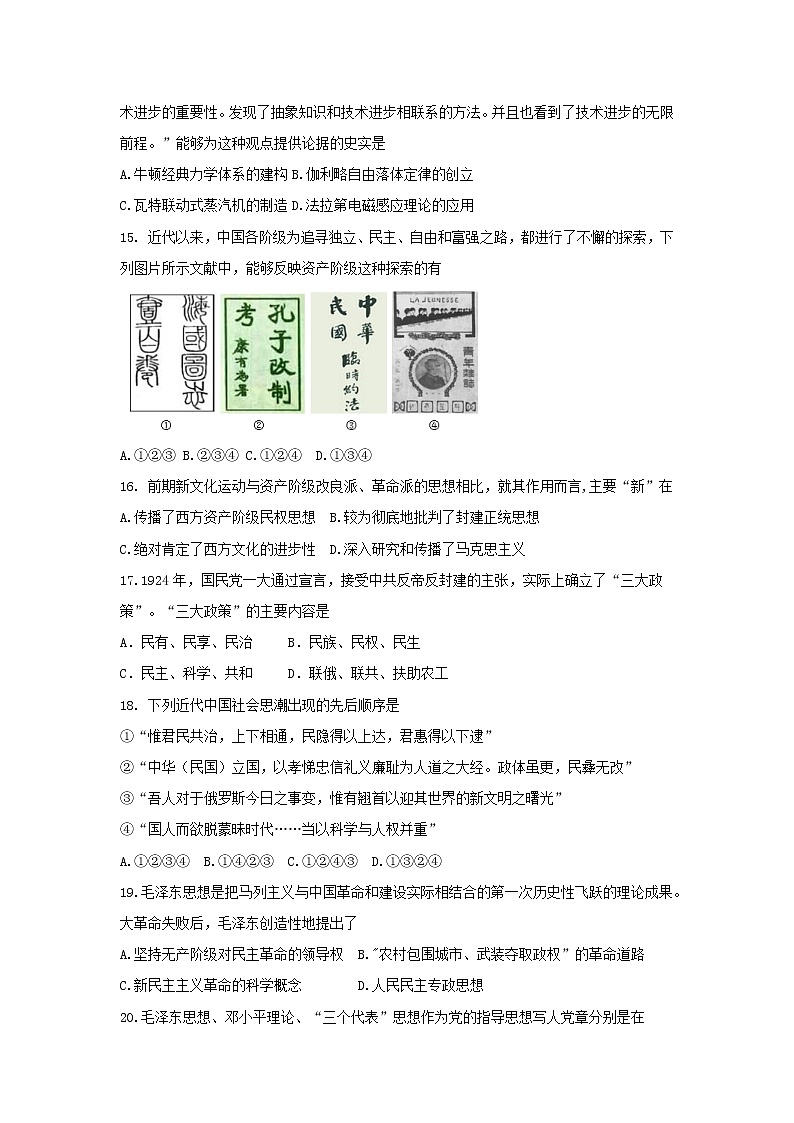 2018-2019学年湖南省湘西州高二上学期期末质量检测 历史 Word版第3页