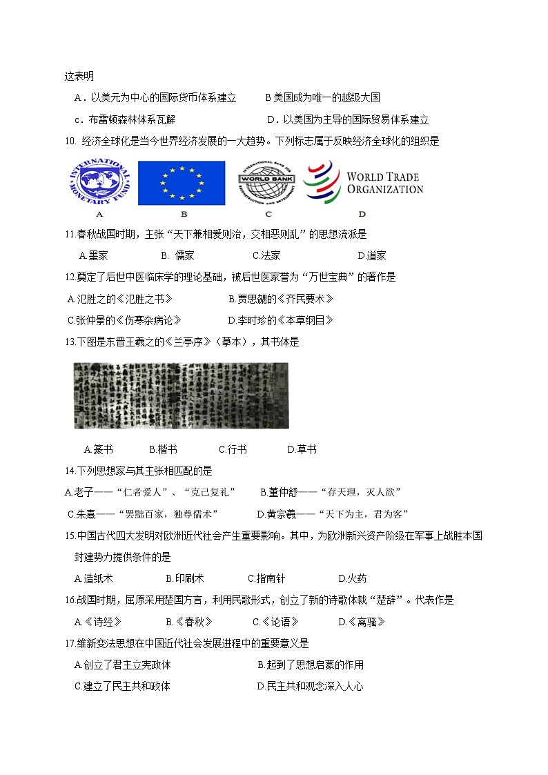 2018-2019学年湖南省邵东一中高二上学期期末考试历史（理）试题（Word版）02