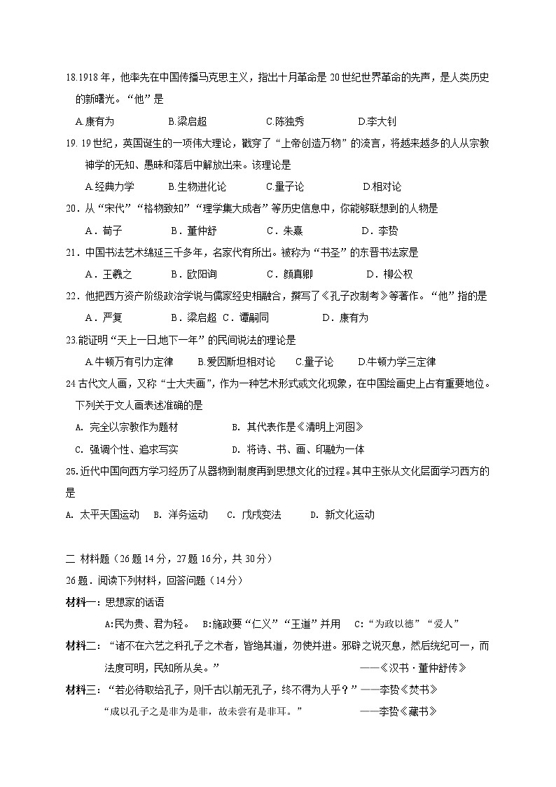 2018-2019学年湖南省邵东一中高二上学期期末考试历史（理）试题（Word版）03