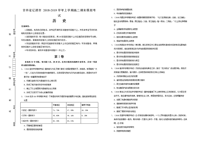 2018-2019学年吉林省辽源市上学期高二期末模拟考试试题 历史 解析版第1页
