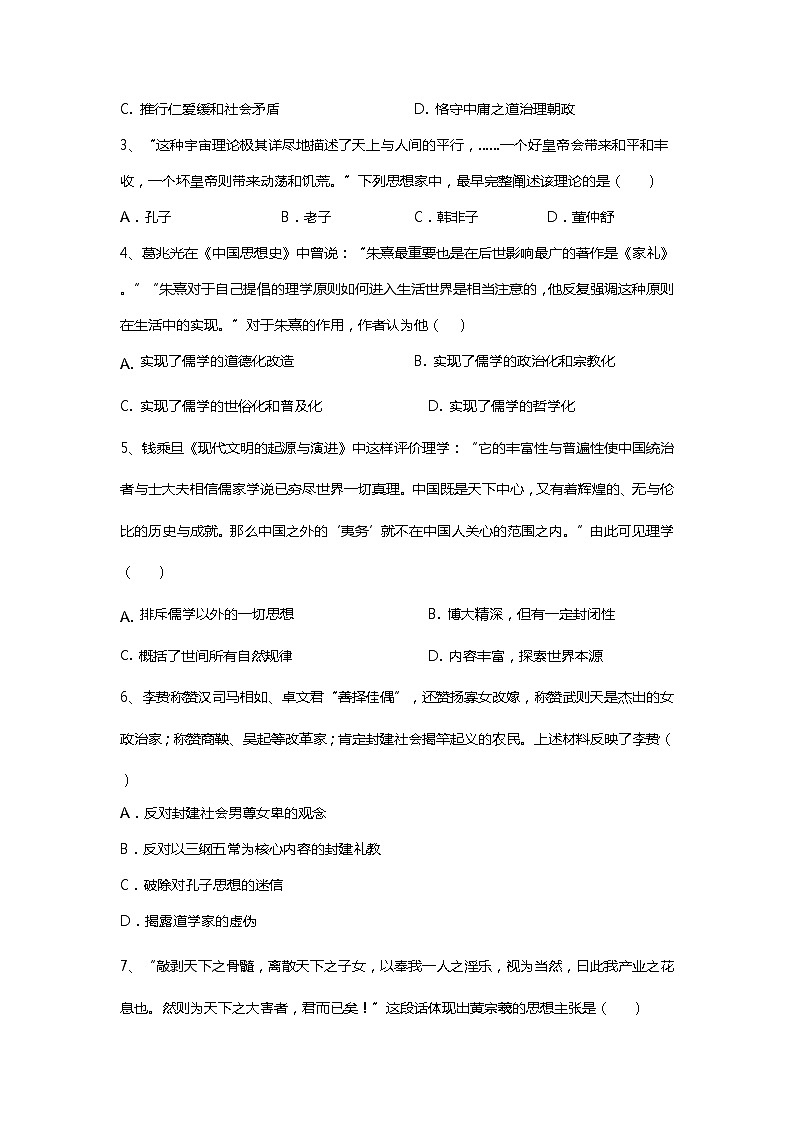 2018-2019学年吉林省辽源市田家炳高级中学高二（第六十六届友好学校）上学期期末联考历史试题 Word版第2页