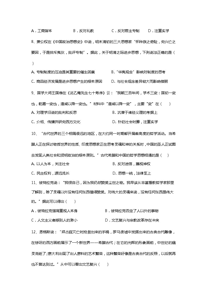 2018-2019学年吉林省辽源市田家炳高级中学高二（第六十六届友好学校）上学期期末联考历史试题 Word版第3页
