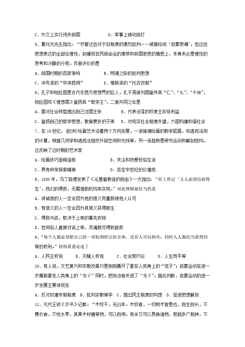 2018-2019学年吉林省长春汽车经济开发区第三中学高二上学期期末考试历史试题 Word版02