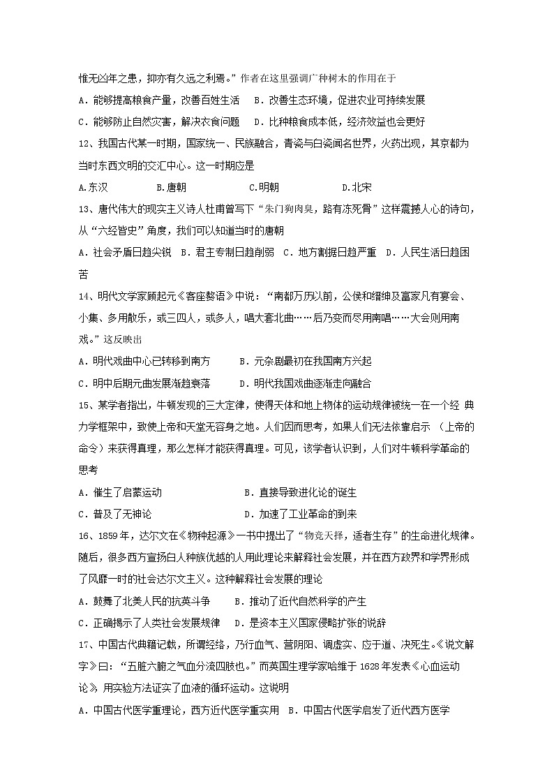 2018-2019学年吉林省长春汽车经济开发区第三中学高二上学期期末考试历史试题 Word版03