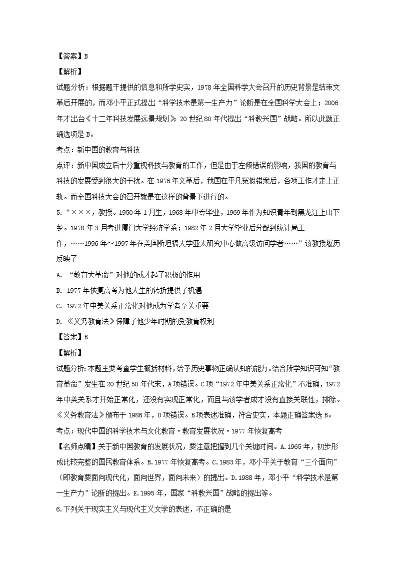 2018-2019学年吉林省吉化第一高级中学校高二上学期期末考试历史试题 解析版03