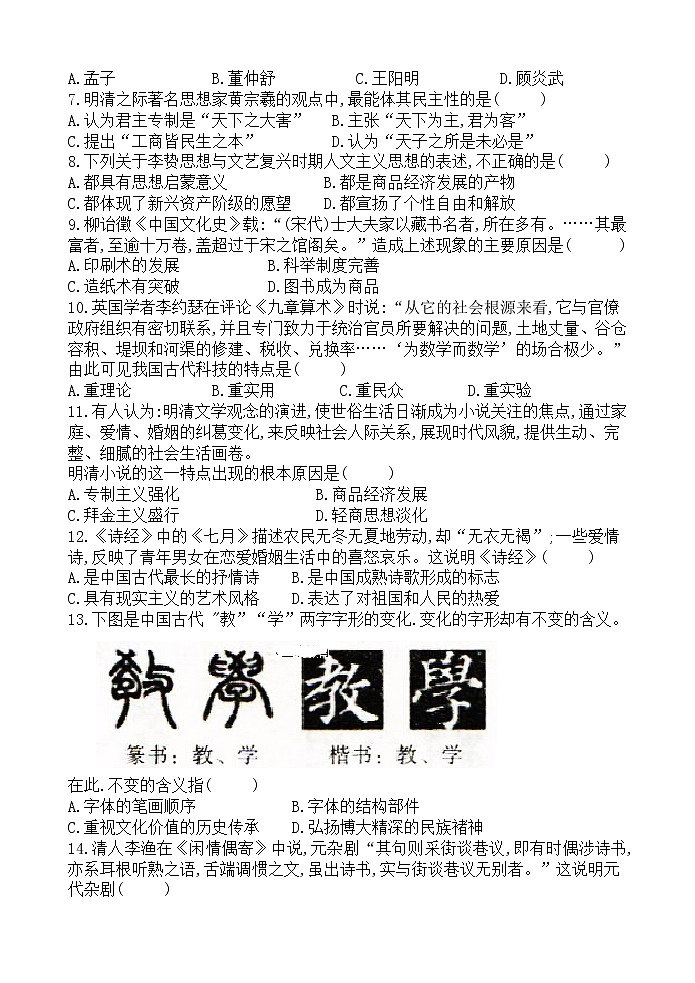 2018-2019学年吉林省公主岭市高二上学期期末考试历史试题 Word版第2页