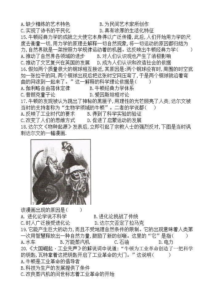 2018-2019学年吉林省公主岭市高二上学期期末考试历史试题 Word版第3页