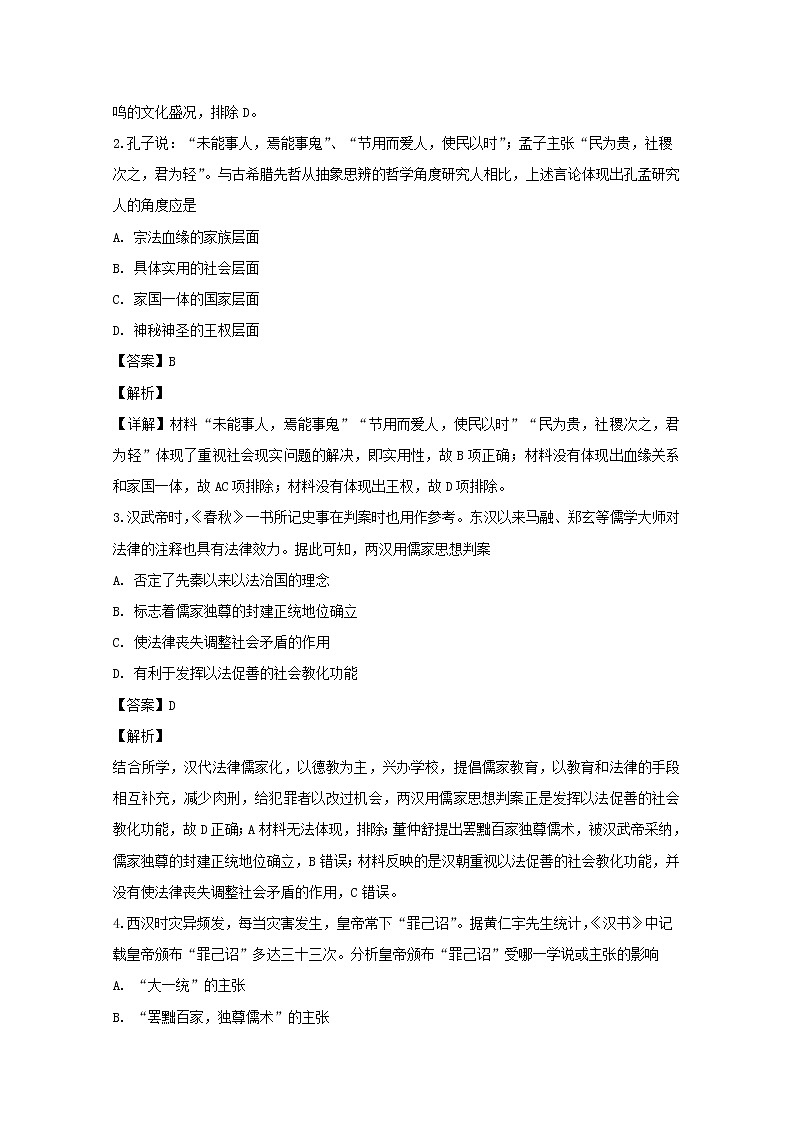 2018-2019学年吉林省长春市外国语学校高二上学期期末考试历史试题 解析版02