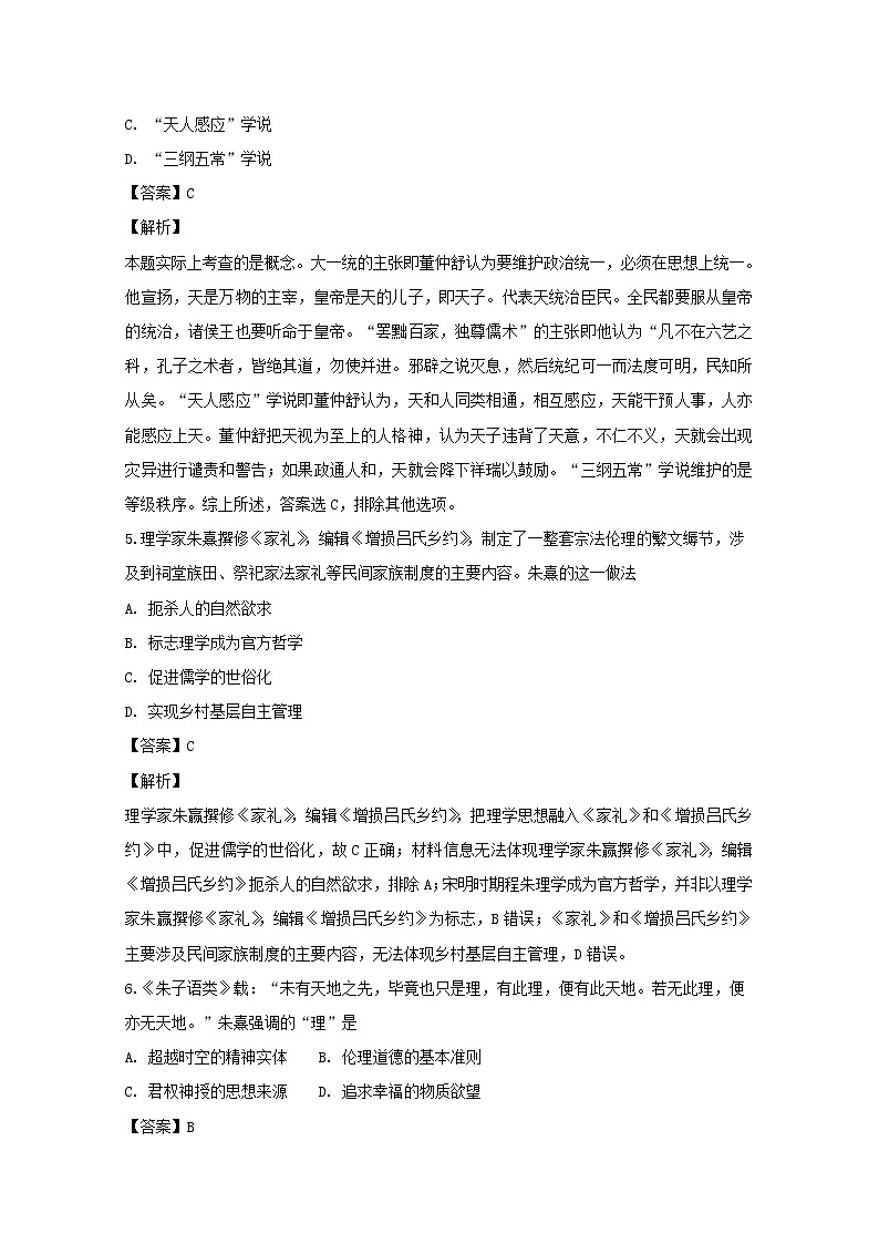 2018-2019学年吉林省长春市外国语学校高二上学期期末考试历史试题 解析版03