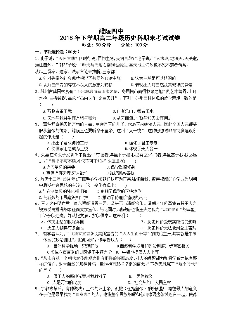 2018-2019学年湖南省株洲市醴陵二中、醴陵四中高二上学期期末联考历史试题 Word版01