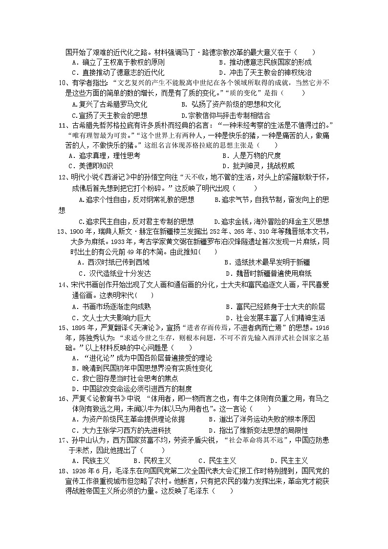 2018-2019学年湖南省株洲市醴陵二中、醴陵四中高二上学期期末联考历史试题 Word版02