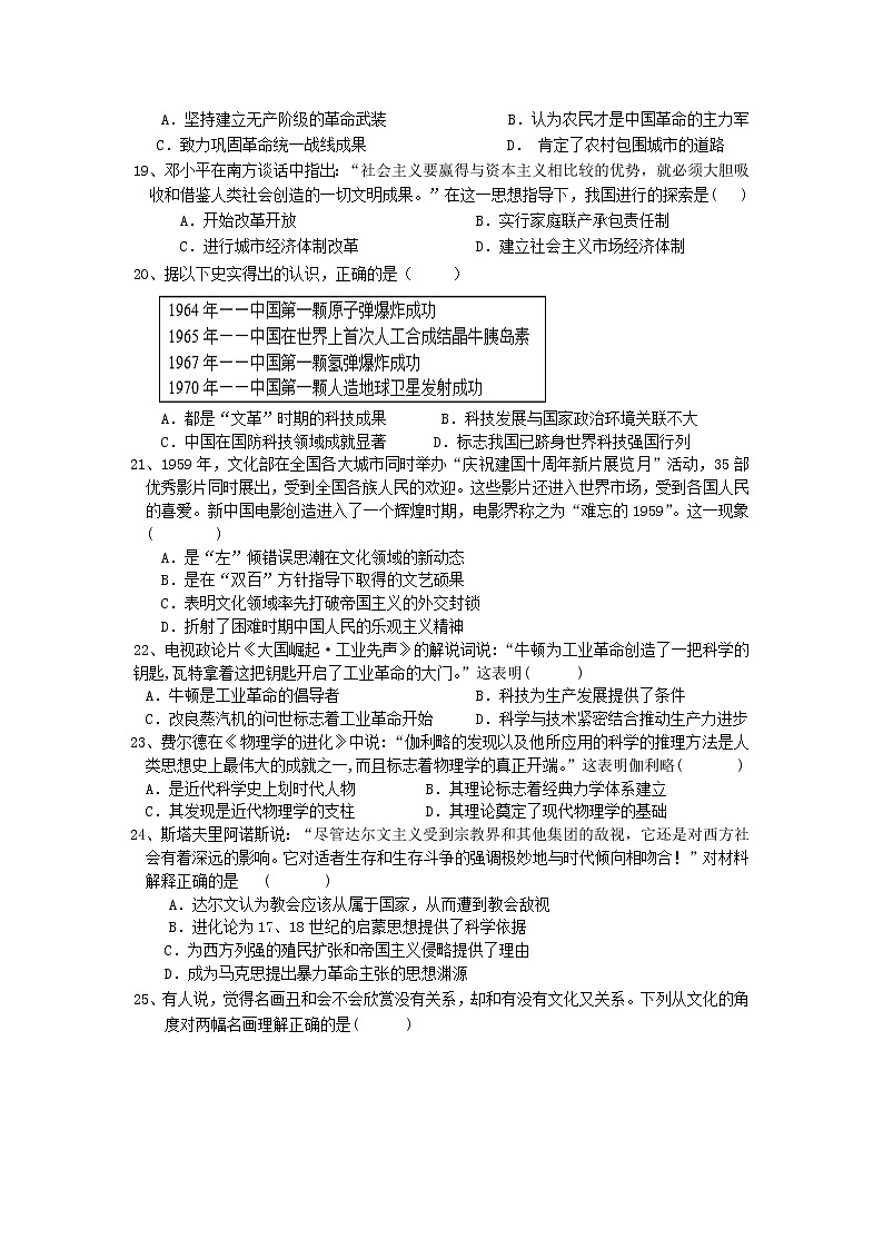 2018-2019学年湖南省株洲市醴陵二中、醴陵四中高二上学期期末联考历史试题 Word版03
