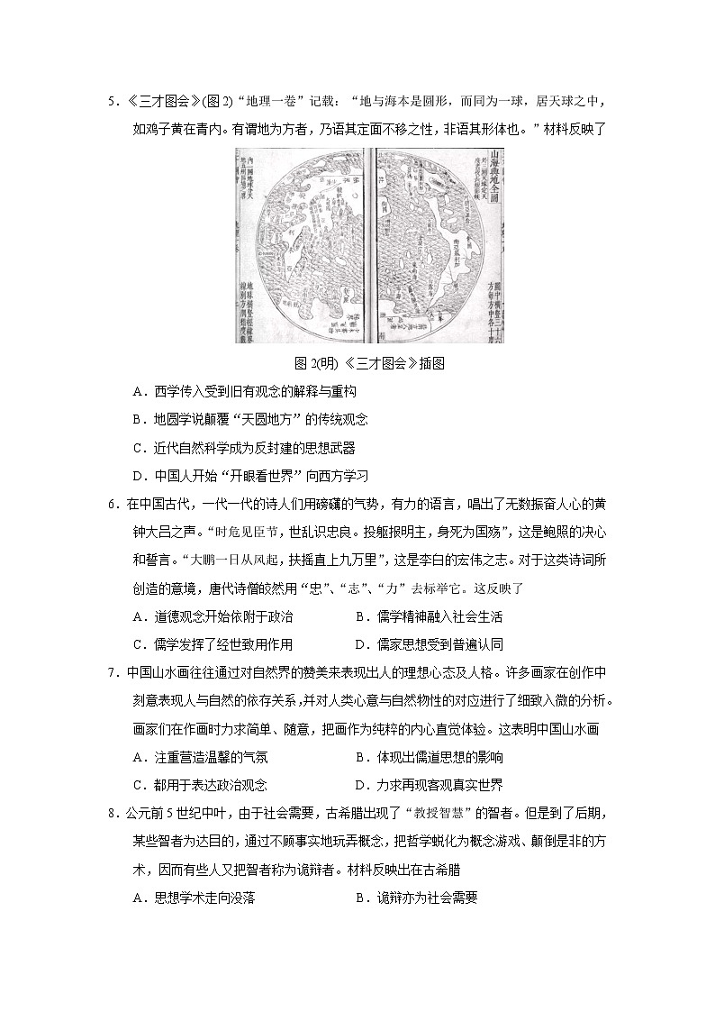 2018-2019学年吉林省实验中学高二上学期期末考试历史试题 解析版02