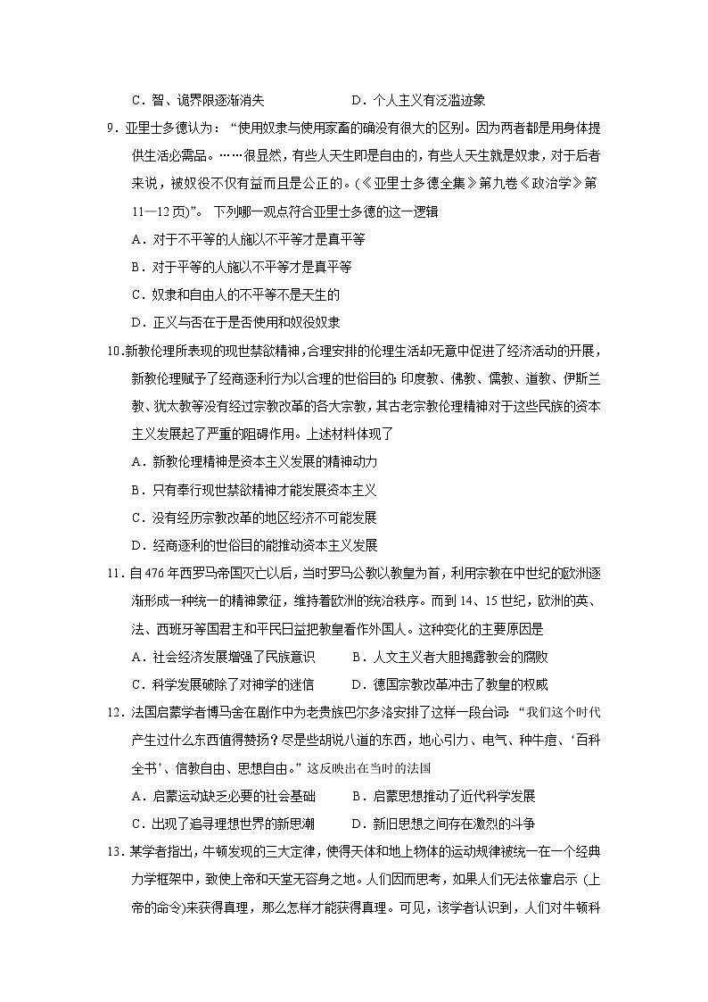 2018-2019学年吉林省实验中学高二上学期期末考试历史试题 解析版03