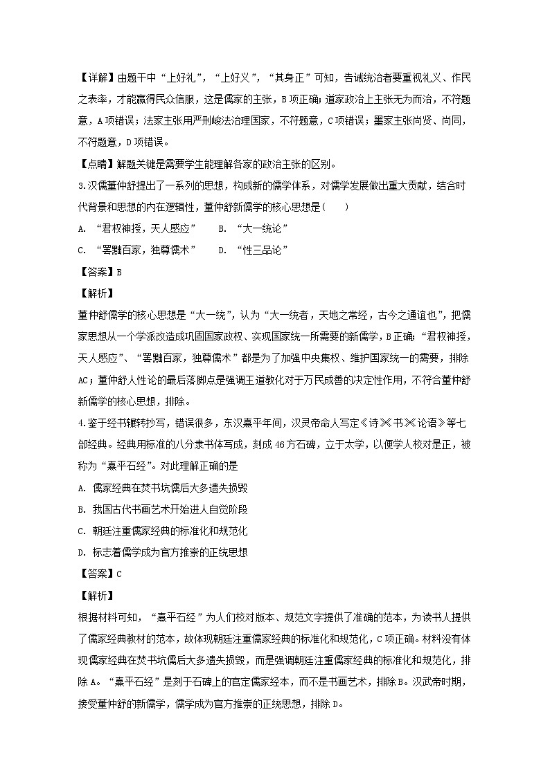 2018-2019学年吉林省公主岭市高二上学期期末考试历史试题 解析版02