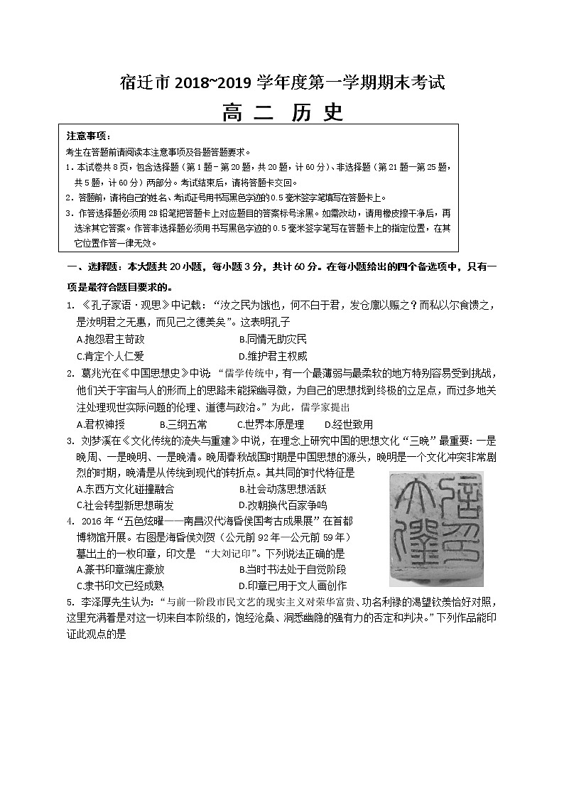 2018-2019学年江苏省宿迁市高二第一学期期末考试历史试题（word版）01