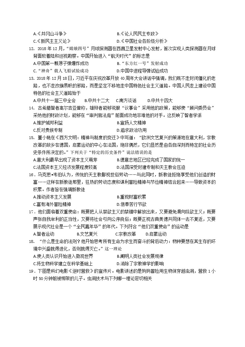 2018-2019学年江苏省宿迁市高二第一学期期末考试历史试题（word版）03
