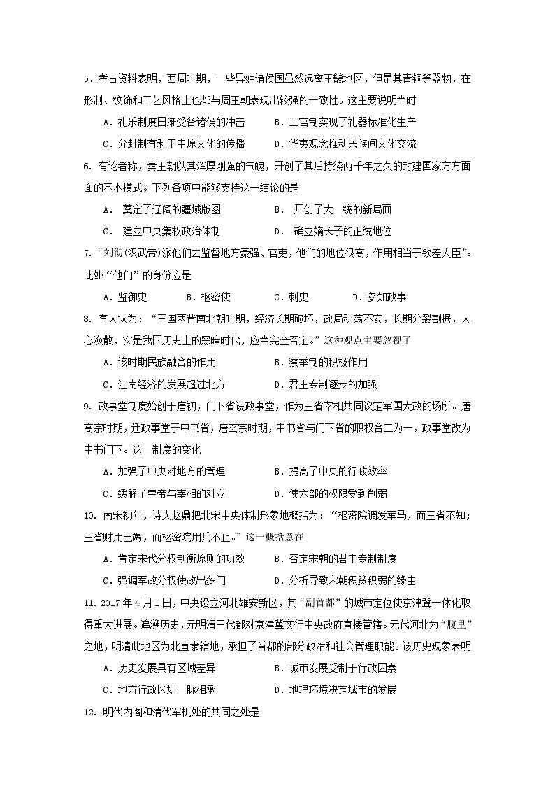 2018-2019学年吉林省长春市第十一高中高二上学期期末考试历史试题 Word版02
