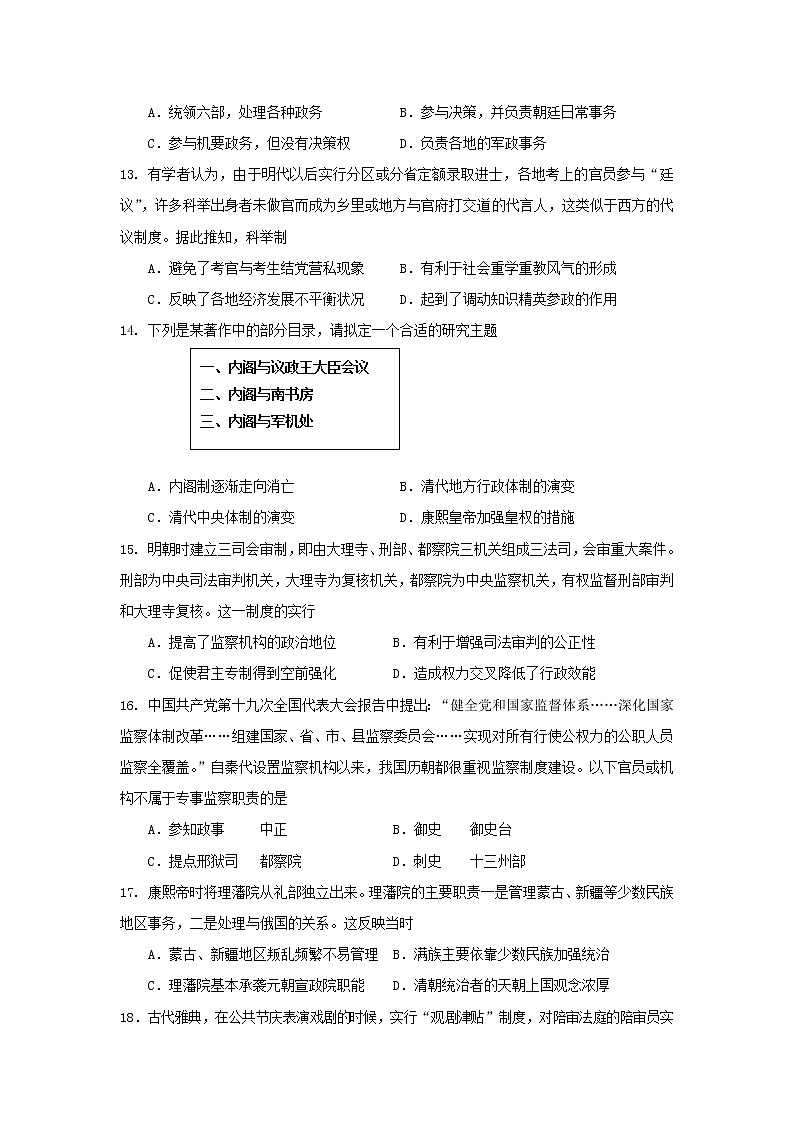 2018-2019学年吉林省长春市第十一高中高二上学期期末考试历史试题 Word版03