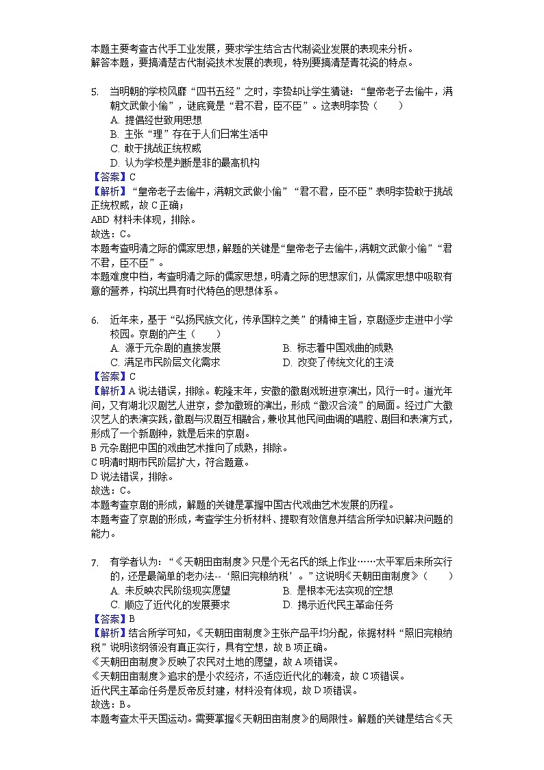 2018-2019学年江苏省盐城市高二上学期期末历史试题 （解析版）02