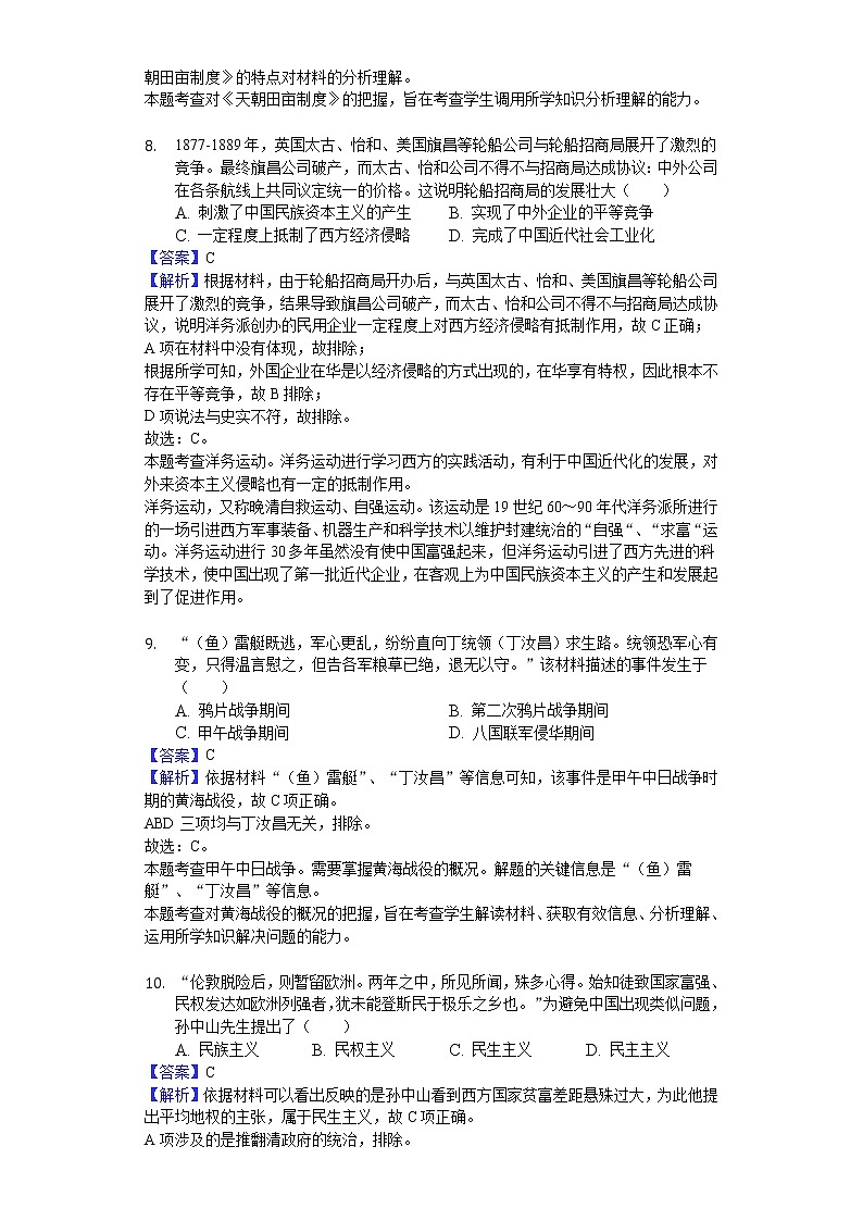 2018-2019学年江苏省盐城市高二上学期期末历史试题 （解析版）03