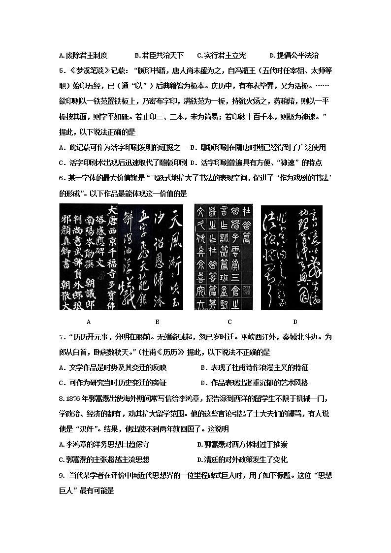 2018-2019学年江苏省扬州市高二上学期期末考试历史（选修） 试题（Word版）02