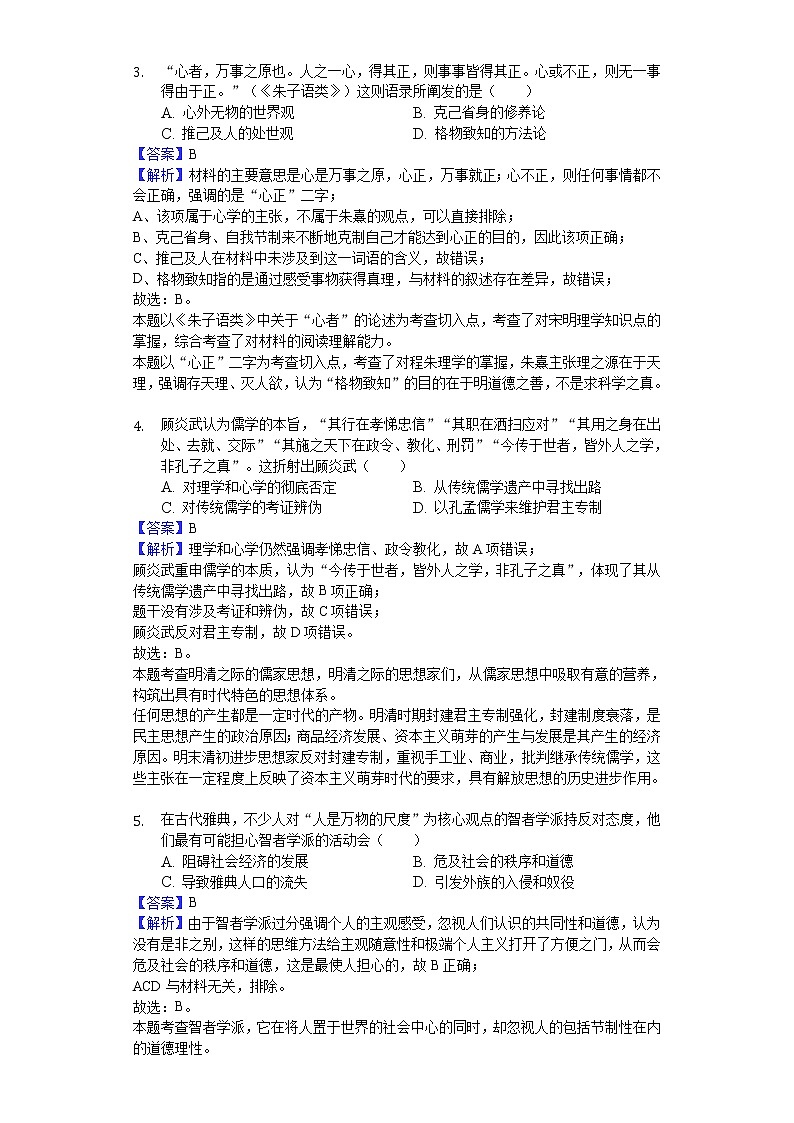 2018-2019学年江西省南昌市八一中学、洪都中学等七校高二上学期期末历史试题（解析版）02