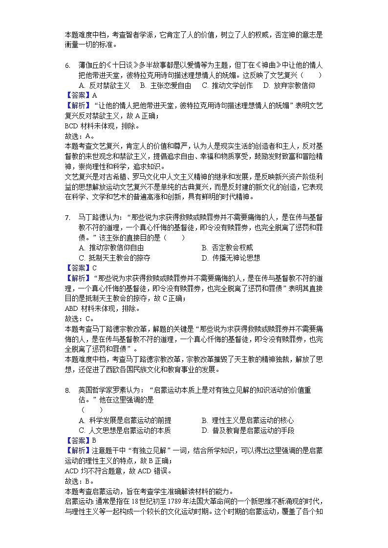 2018-2019学年江西省南昌市八一中学、洪都中学等七校高二上学期期末历史试题（解析版）03