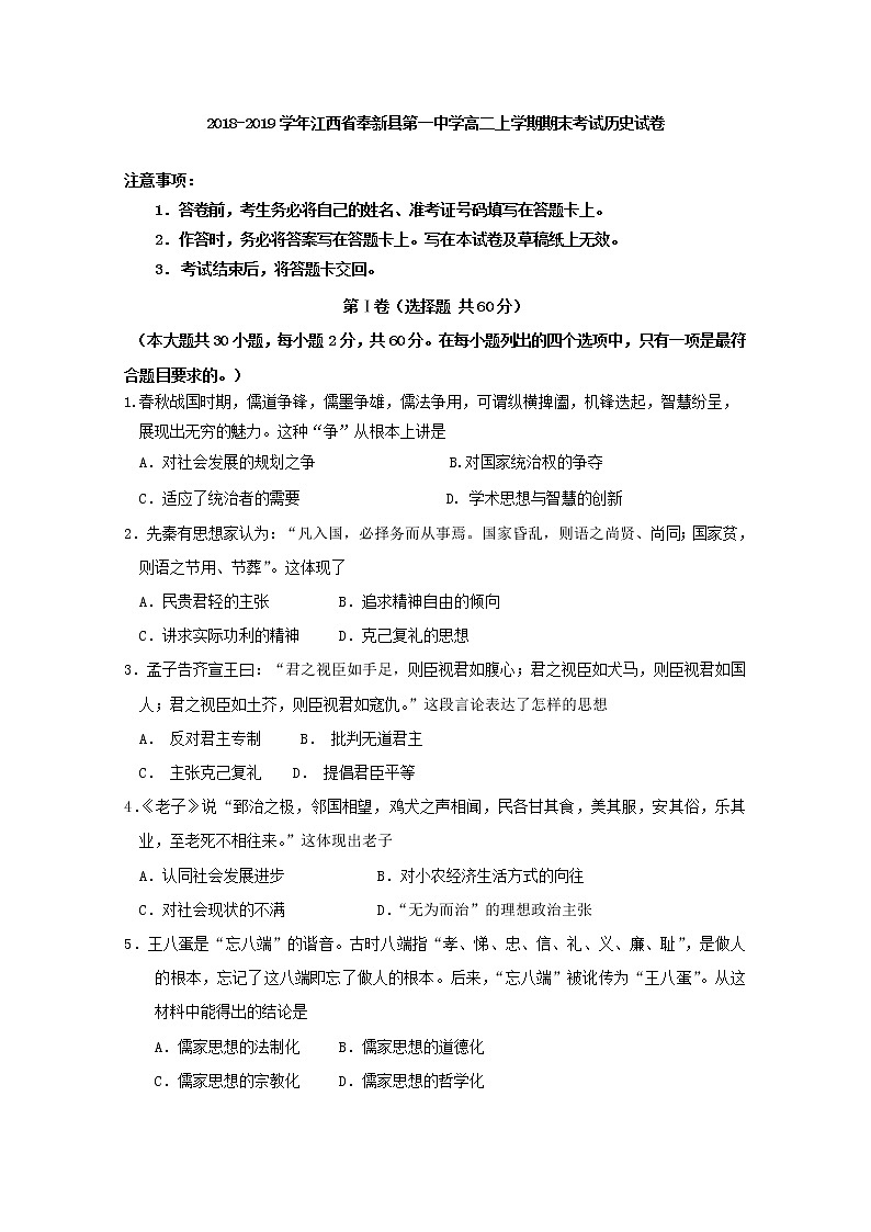 2018-2019学年江西省奉新县第一中学高二上学期期末考试历史试题 Word版01