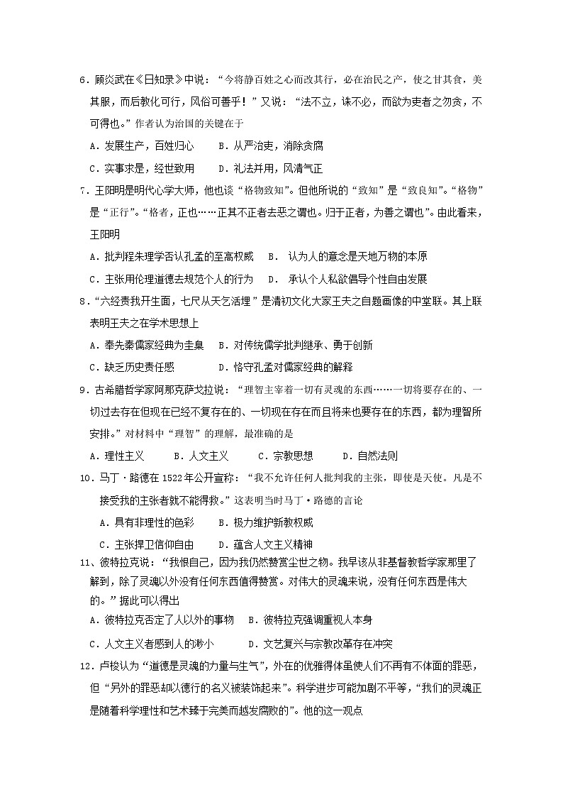 2018-2019学年江西省奉新县第一中学高二上学期期末考试历史试题 Word版02