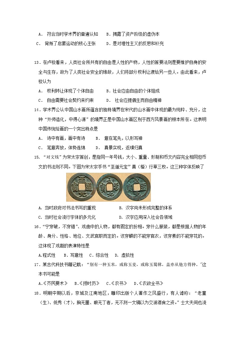 2018-2019学年江西省奉新县第一中学高二上学期期末考试历史试题 Word版03