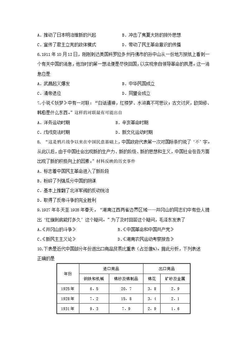 2018-2019学年江西省九江第一中学高二上学期期末考历史试题 Word版02
