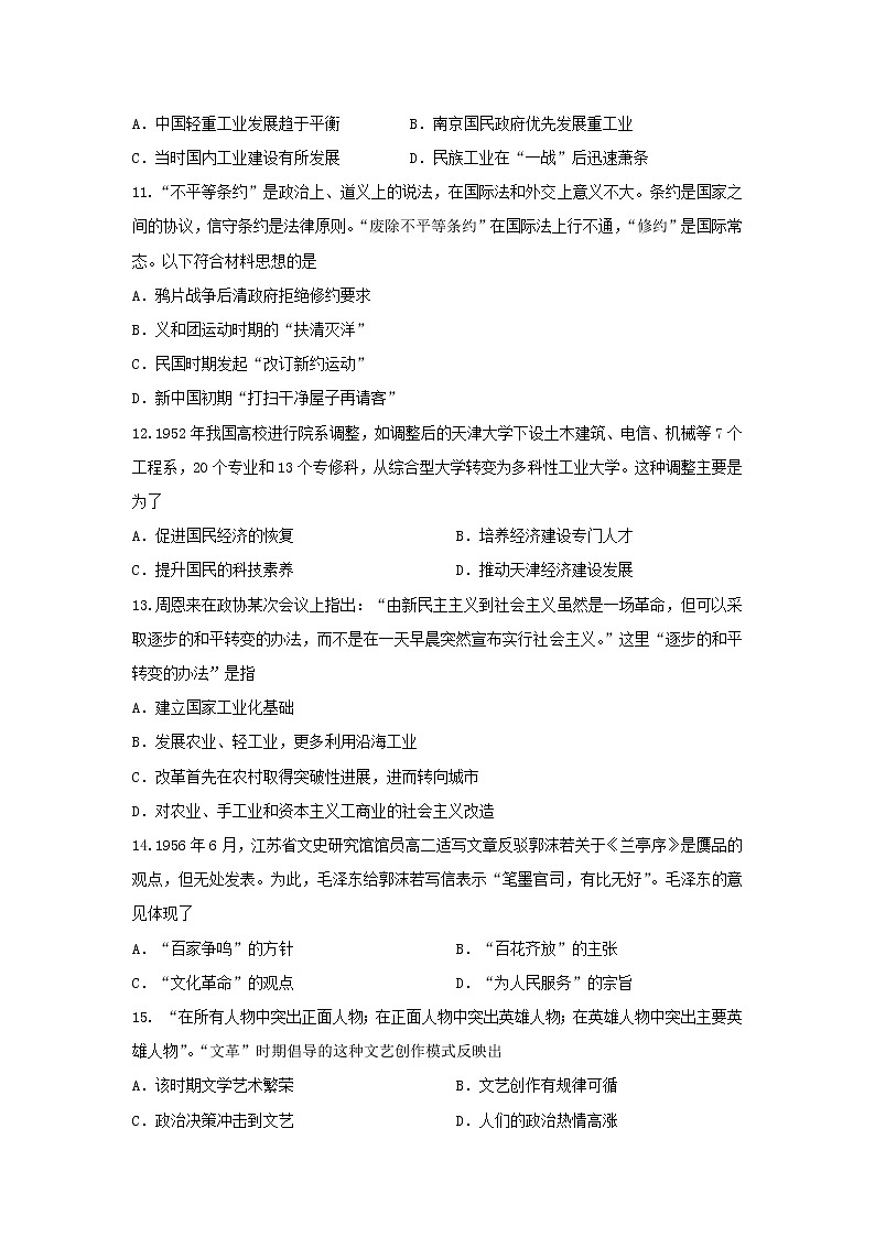 2018-2019学年江西省九江第一中学高二上学期期末考历史试题 Word版03