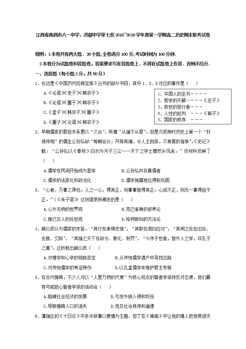 2018-2019学年江西省南昌市八一中学、洪都中学等七校高二上学期期末考试历史试题 word版01