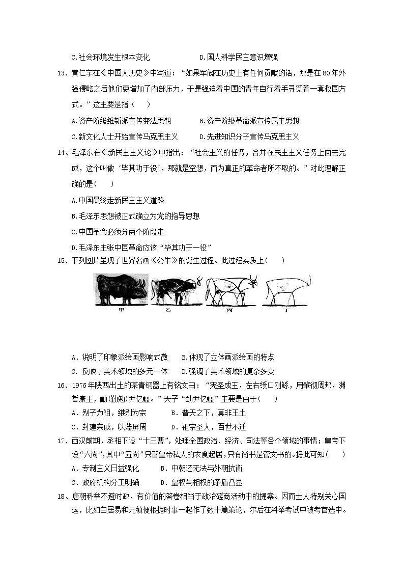 2018-2019学年江西省南昌市八一中学、洪都中学等七校高二上学期期末考试历史试题 word版03