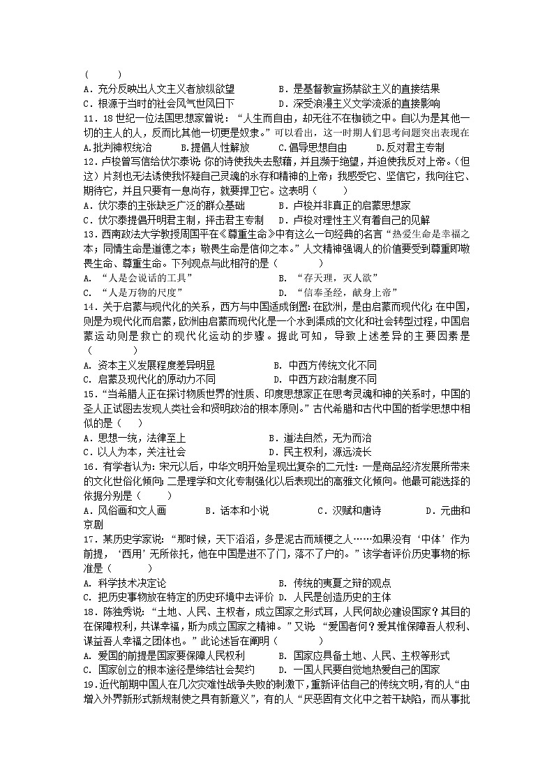 2018-2019学年江西省宜丰中学高二上学期期末考试历史试题 Word版02