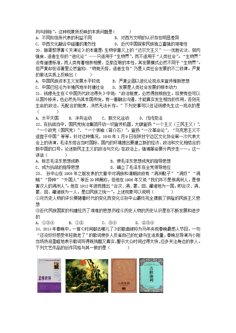 2018-2019学年江西省宜丰中学高二上学期期末考试历史试题 Word版03